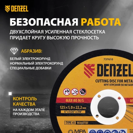 Круг отрезной по металлу Denzel 737610, 125 х 1,0 х 22,2 мм, WA60TBF, набор 10 шт. купить в Нефтеюганске