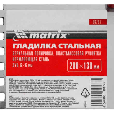 Гладилка из нержавеющей стали, 280 х 130 мм, зеркальная полировка, пластмассовая ручка, зуб 6 х 6 мм Matrix 86781 купить в Нефтеюганске