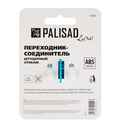 Переходник соединитель штуцерный, двухсторонний Palisad Luxe 65765 купить в Нефтеюганске