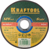 Круг отрезной по металлу, 125x1,0x22,23мм, KRAFTOOL 36250-125-1.0 купить в Нефтеюганске