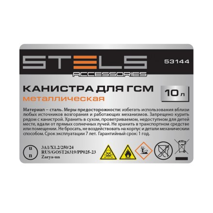 Канистра для ГСМ Stels 53144, металлическая, 10 литров купить в Нефтеюганске