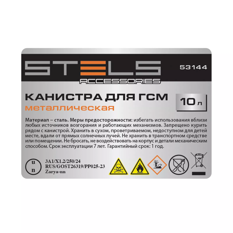 Канистра для ГСМ Stels 53144, металлическая, 10 литров купить в Нефтеюганске