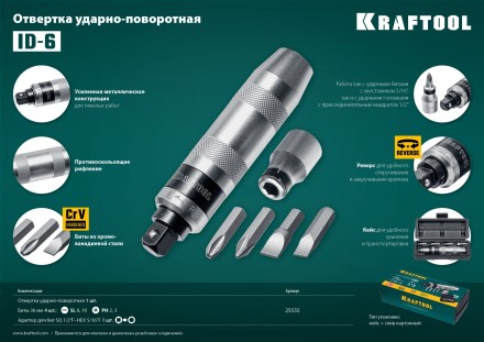 Отвертка ударно-поворотная 6 предм. 25555 купить в Нефтеюганске