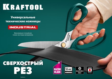 Ножницы технические INDUSTRIAL 23205 купить в Нефтеюганске
