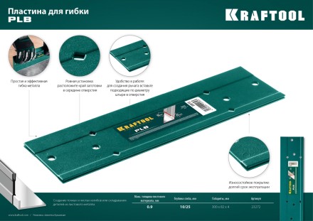 Инструмент для работы с листовым металлом KRAFTOOL 23272 купить в Нефтеюганске