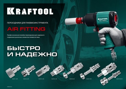 Переходники KRAFTOOL штуцер елочка - рапид штуцер (папа) 06597-08 купить в Нефтеюганске