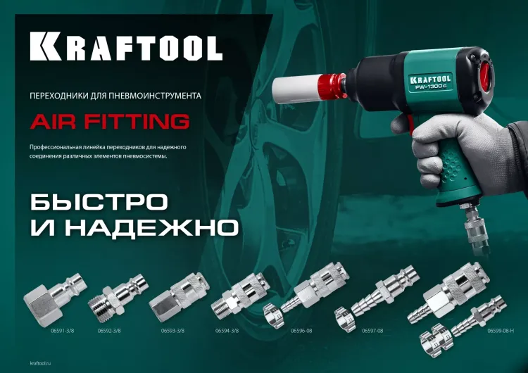 Переходники KRAFTOOL штуцер елочка - рапид штуцер (папа) 06597-08 купить в Нефтеюганске