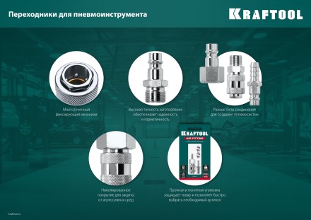 Переходники KRAFTOOL штуцер елочка - рапид штуцер (папа) 06597-08 купить в Нефтеюганске