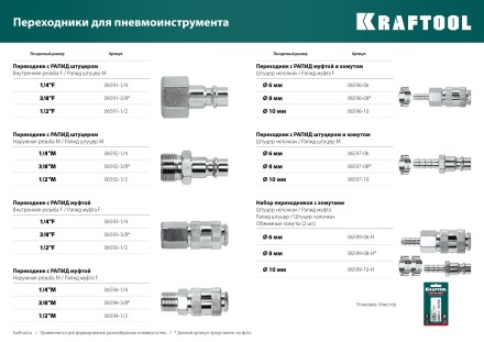 Переходники KRAFTOOL штуцер елочка - рапид штуцер (папа) 06597-08 купить в Нефтеюганске