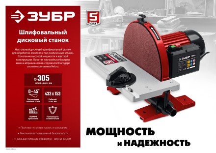 ЗУБР d 305 мм, 1050 Вт, шлифовальный дисковый станок (СШД-1050) купить в Нефтеюганске