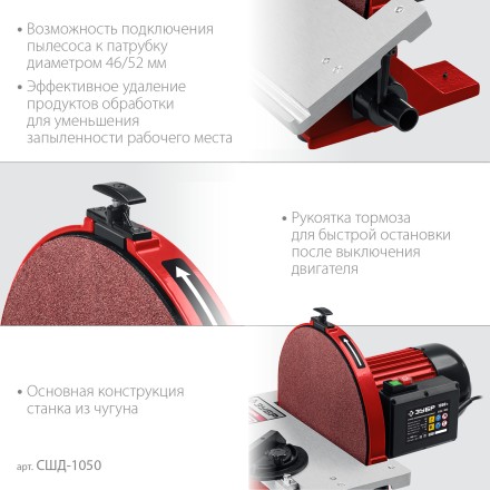 ЗУБР d 305 мм, 1050 Вт, шлифовальный дисковый станок (СШД-1050) купить в Нефтеюганске