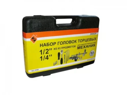 Набор головок торцевых 1/2 и 1/4 93 предмета пластиковый кейс 57060 купить в Нефтеюганске