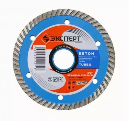 Круг алм ф115х22 бетон Эксперт турбо 25820 купить в Нефтеюганске