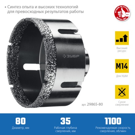 ЗУБР АВК, d 80 мм, (М14, 15 мм кромка), вакуумная алмазная коронка, Профессионал (29865-80) купить в Нефтеюганске
