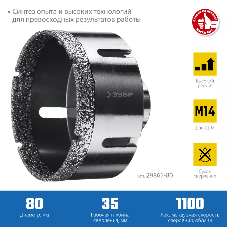ЗУБР АВК, d 80 мм, (М14, 15 мм кромка), вакуумная алмазная коронка, Профессионал (29865-80) купить в Нефтеюганске