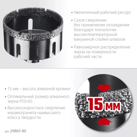 ЗУБР АВК, d 80 мм, (М14, 15 мм кромка), вакуумная алмазная коронка, Профессионал (29865-80) купить в Нефтеюганске