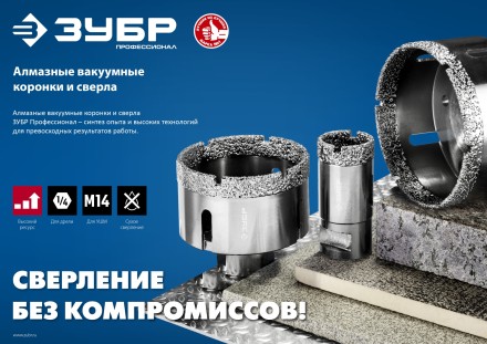 ЗУБР АВК, d 80 мм, (М14, 15 мм кромка), вакуумная алмазная коронка, Профессионал (29865-80) купить в Нефтеюганске