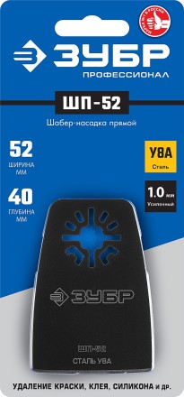 ЗУБР ШП-52 UniLock, 52 x 40 мм, OIS-хвост., насадка шабер прямая, Профессионал (15568-52) купить в Нефтеюганске
