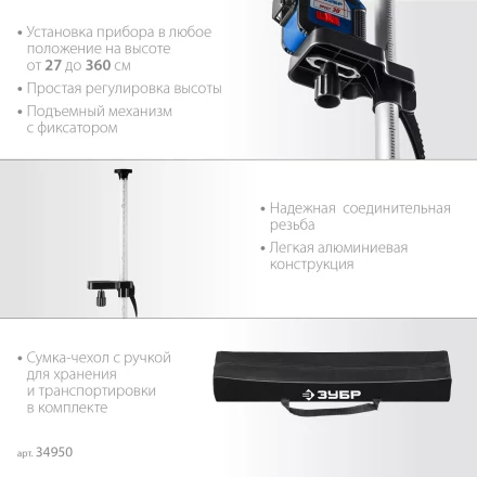 ЗУБР ШТ-4, элевационная распорная наборная штанга-штатив (34950) купить в Нефтеюганске