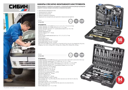 Набор слесарно-монтажного инструмента СИБИН, 94 предмета 27765-H94 купить в Нефтеюганске