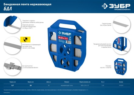 ЗУБР БДЛ, 20 x 0.7 мм, 50 м, бандажная лента нержавеющая, Профессионал (310243) купить в Нефтеюганске