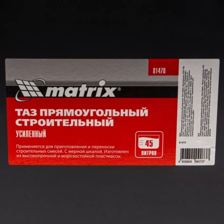 Таз прямоугольный строительный усиленный, 45 л Matrix 81470 купить в Нефтеюганске