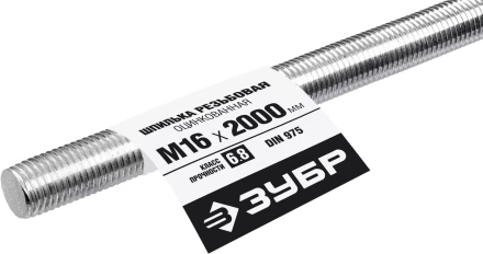 ЗУБР DIN 975, кл. пр. 6.8, М16 x 2000 мм, резьбовая шпилька, 1 шт, Профессионал (30336-16-2) купить в Нефтеюганске