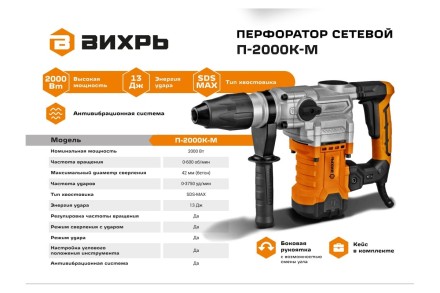 Перфоратор Вихрь П-2000К-М SDS-Max 72/3/21 купить в Нефтеюганске