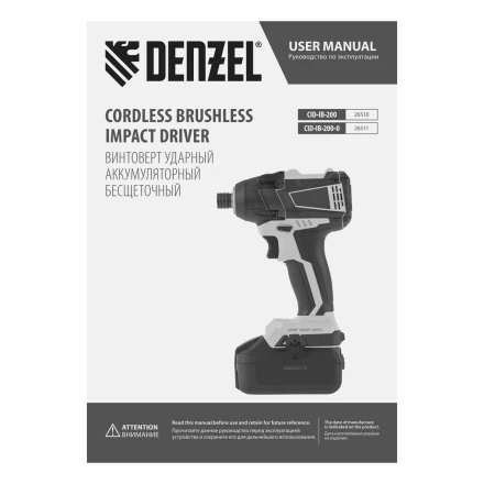Винтоверт ударный аккумуляторный Denzel 26511 бесщеточный CID-IB-200-0, 18В Li-Ion купить в Нефтеюганске