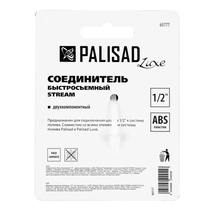 Соединитель быстросъемный 1/2 Palisad Luxe 65777 купить в Нефтеюганске