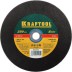 Круг отрезной по металлу, 230x2,5x22,23мм, KRAFTOOL 36250-230-2.5 купить в Нефтеюганске