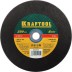 Круг отрезной по металлу, 230x2,5x22,23мм, KRAFTOOL 36250-230-2.5 купить в Нефтеюганске