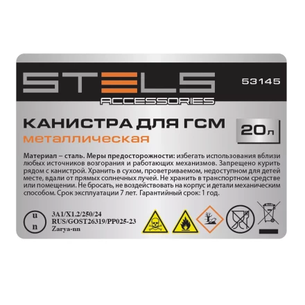 Канистра для ГСМ Stels 53145, металлическая, 20 литров купить в Нефтеюганске