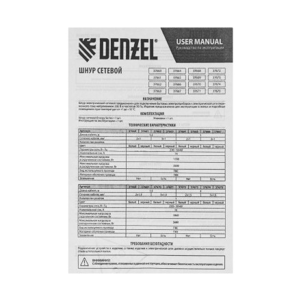 Шнур сетевой Denzel Energy Series, ПВС, 3 м, 3 x 1 мм, с неразборной вилкой, белый, 3 м, 37666 купить в Нефтеюганске
