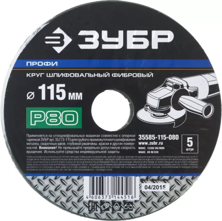 Круг шлифовальный ЗУБР &quot;ПРОФИ&quot; фибровый, для УШМ, P80, 115х22мм, 5 листов 35585-115-080 купить в Нефтеюганске