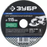 Круг шлифовальный ЗУБР "ПРОФИ" фибровый, для УШМ, P80, 115х22мм, 5 листов 35585-115-080 купить в Нефтеюганске