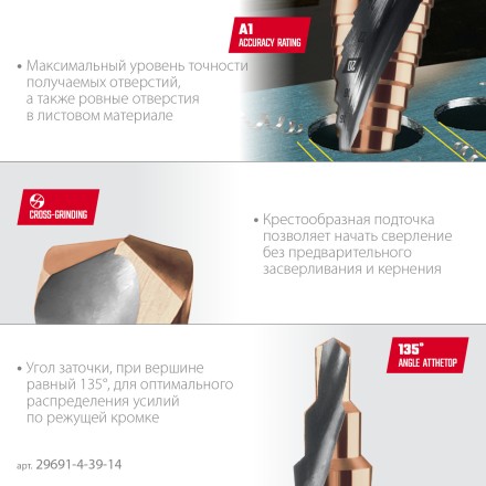 Ступенчатые сверла, сталь c кобальтом, спиральная проточка, 3Т хвостовик 29691-4-39-14 купить в Нефтеюганске