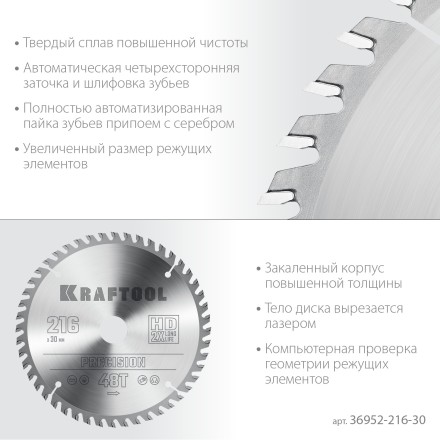Диск пильный PRECISION, повышенный ресурс 36952-216-30 купить в Нефтеюганске
