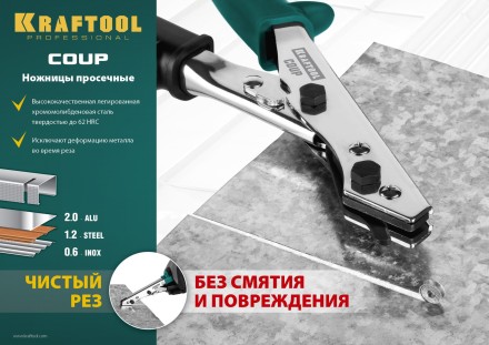 Инструмент для работы с листовым металлом KRAFTOOL 23274 купить в Нефтеюганске