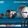 Оснастка для универсальных коронок серия ПРОФЕССИОНАЛ купить в Нефтеюганске