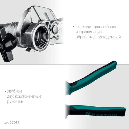 Клещи переставные-гаечный ключ с двухкомпонентными рукоятками и пластиковыми накладками 22067 купить в Нефтеюганске