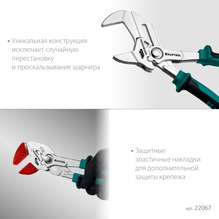 Клещи переставные-гаечный ключ с двухкомпонентными рукоятками и пластиковыми накладками 22067 купить в Нефтеюганске