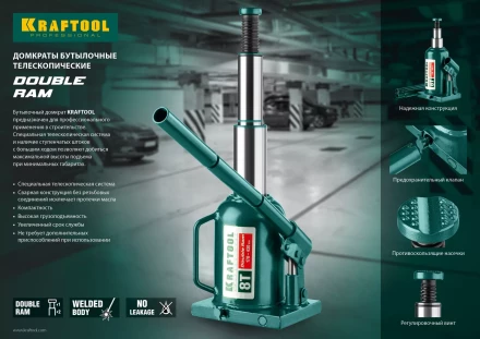 Домкрат гидравлический бутылочный &quot;Double Ram&quot;, сварной, телескопический, 2т, 170-380мм, KRAFTOOL 43463-2 43463-2 купить в Нефтеюганске