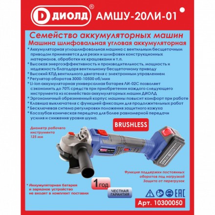 Аккумуляторная угловая шлифмашина Диолд АМШУ-20ЛИ-01 (без батареи и ЗУ) купить в Нефтеюганске