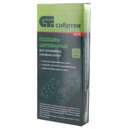 Подошвы шипованные для полимерных наливных полов Сибртех 81109 купить в Нефтеюганске