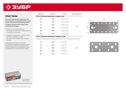 Крепежные пластины КП-2.5 инд наклейка серия МАСТЕР купить в Нефтеюганске