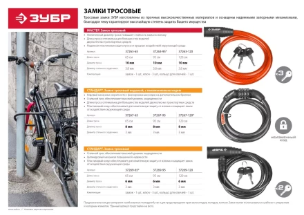 Замок ЗУБР &quot;МАСТЕР&quot;, тросовый, 3 ключа в комплекте, длина троса 650мм, d 10мм 37263-65 купить в Нефтеюганске