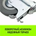 Аппаратное поворотное колесо с болтом  HITCH 120*26 резина серая SCtg55 (SZ084827) купить в Нефтеюганске