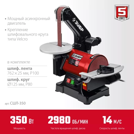 ЗУБР d 125 мм, 25 х 762 мм лента, 350 Вт, тарельчато - ленточный шлифовальный станок (СШЛ-350) купить в Нефтеюганске