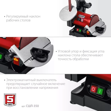 ЗУБР d 125 мм, 25 х 762 мм лента, 350 Вт, тарельчато - ленточный шлифовальный станок (СШЛ-350) купить в Нефтеюганске
